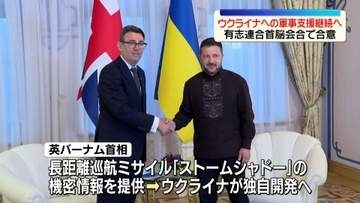 英・仏など有志連合、ウクライナへの軍事支援継続で合意　独立記念日にキーウで首脳会合