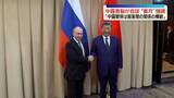 「習主席、プーチン大統領とキルギスで会談　「中露関係は国家間の関係の模範」“蜜月”強調」の画像1
