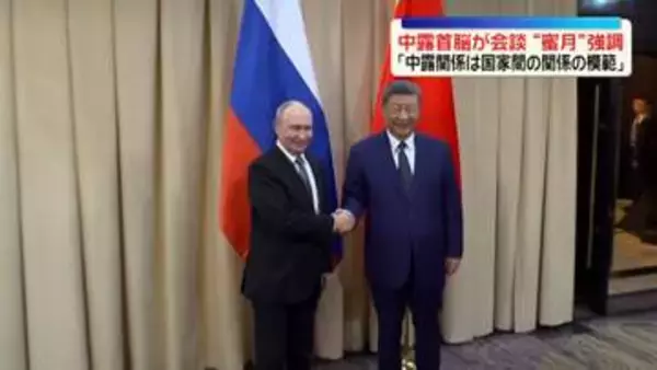 習主席、プーチン大統領とキルギスで会談　「中露関係は国家間の関係の模範」“蜜月”強調