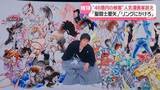 「「聖闘士星矢」「リングにかけろ」人気漫画家が“46億円の被害” 元マネージャーらが横領か」の画像1