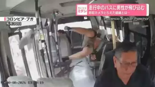 走行中のバスに男性が飛び込む　防犯カメラとらえた経緯とは