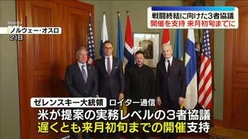 米露ウクライナ3者協議　ゼレンスキー氏、来月初旬までに開催を支持