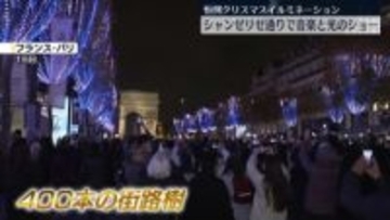 シャンゼリゼ通り、Xmasイルミネーション始まる　パリ