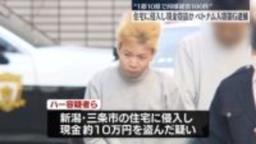 住宅に侵入し現金盗んだか　ベトナム人窃盗グループ逮捕