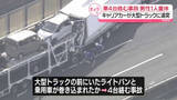 「伊勢湾岸自動車道で車4台絡む事故　男性1人重体　愛知・豊明市」の画像1