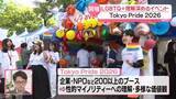 「【現地中継】「Tokyo Pride 2026」都内で開催　偏見や差別のない社会を」の画像1