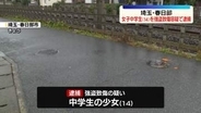 女子中学生を強盗致傷容疑で逮捕　顔面にスプレー噴射しひったくりか　埼玉・春日部