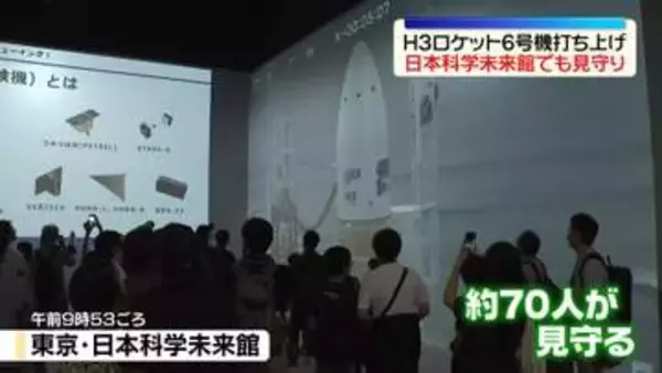 H3ロケット6号機の打ち上げ見守る　東京・日本科学未来館