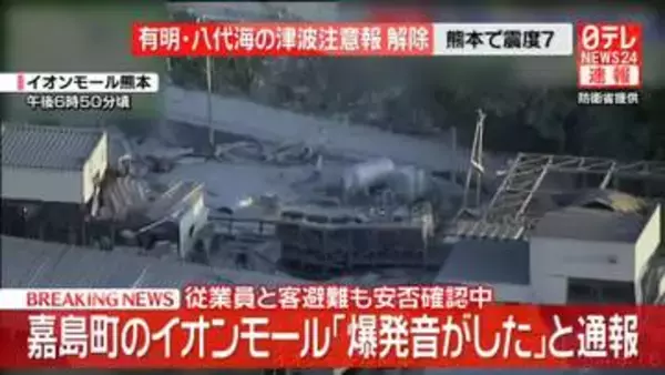 “嘉島町のイオンモールで爆発音がした”と通報　少なくとも複数のケガ人を確認
