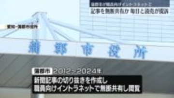 愛知・蒲郡市が職員向けイントラネットで新聞記事を無断共有か　毎日と読売が提訴