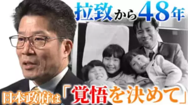 【横田めぐみさん拉致から48年】弟・拓也さん「解決へ覚悟決めて」日本政府に訴え 「この問題は譲れない」（下）