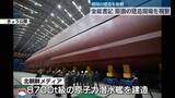 「金正恩総書記、原子力潜水艦の建造現場を視察　韓国による建造を「安全脅威と見なす」と批判」の画像1
