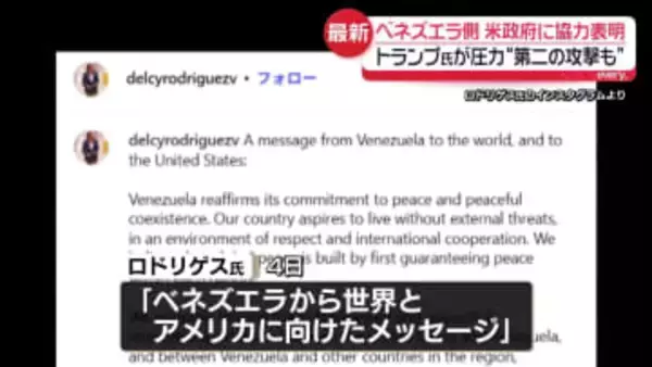 ベネズエラ暫定大統領、米政府と協力する姿勢示す