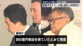 「詐欺などの疑いで男4人逮捕　偽造マイナカード使い銀行口座開設か　被害“6億円相当”」の画像1