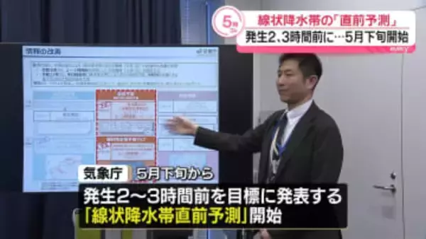 線状降水帯の「直前予測」発生2～3時間前に　5月下旬から