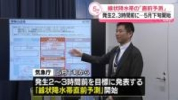 線状降水帯の「直前予測」発生2～3時間前に　5月下旬から
