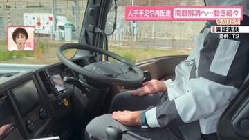 【なるほどッ！】宅配の悩みを解消？…“未来の配送”や「置き配」新サービスも