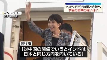 高市首相　今回のインド訪問の狙いは？　きょうモディ首相と会談へ