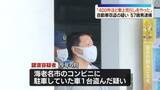 「自動車窃盗か　57歳男を逮捕「400件ほど車上荒らしをやった」」の画像1