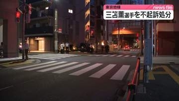【速報】“信号無視”過失運転致傷容疑で書類送検のサッカー・三笘薫選手を不起訴