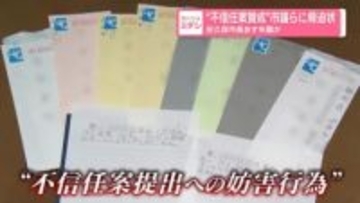 “不信任案賛成”市議らに脅迫状　田久保市長あす失職か