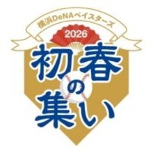 イルカがDeNAの選手たちへ大ジャンプでエール　年明け最初の球団公式イベント「2026初春の集い」の開催を発表