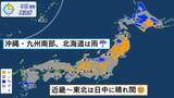 「【天気】午前中は雨　日中は晴れ間」の画像1