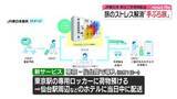 「「手ぶら旅」JR東日本が新サービス　新幹線の荷物輸送を活用」の画像1