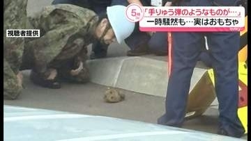 「手りゅう弾のようなものが…」警察が避難呼びかけ一時騒然も…実はおもちゃ　北海道釧路市