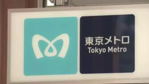 東京メトロ東西線「葛西駅─西船橋駅」間で運転見合わせ　「中野駅─葛西駅」間で折り返し運転