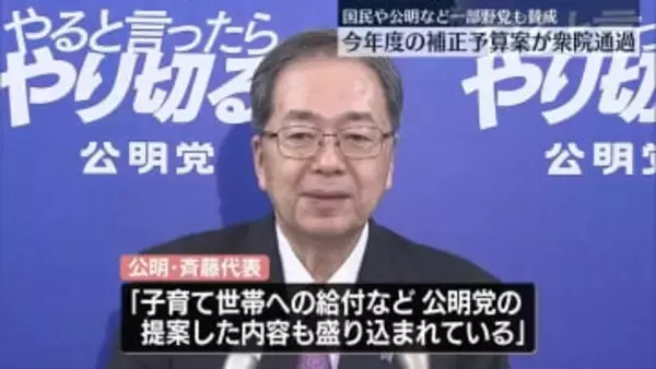 国民や公明など一部野党も賛成　今年度の補正予算案が衆院通過