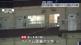 「背中を刃物で刺し男性殺害しようとしたか　ベトナム国籍の19歳少年を逮捕　静岡・裾野市」の画像1