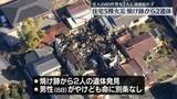 「住宅5棟焼ける火事　焼け跡から2人の遺体　栃木・足利市」の画像1