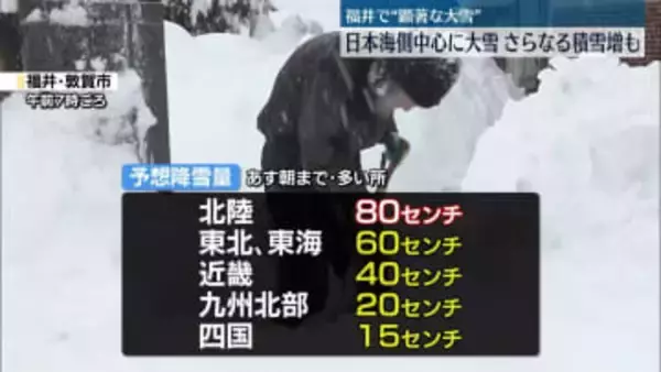 “今季最長寒波”日本海側中心に大雪　交通障害など警戒
