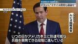 「イランとの核開発めぐる協議を前に…米国務長官“ミサイル開発も議題に含めるべき”」の画像1