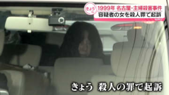 名古屋市女性“殺害”69歳女を起訴　「26年越しの逮捕」から約4か月