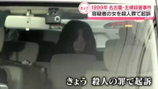 名古屋市女性“殺害”69歳女を起訴　「26年越しの逮捕」から約4か月
