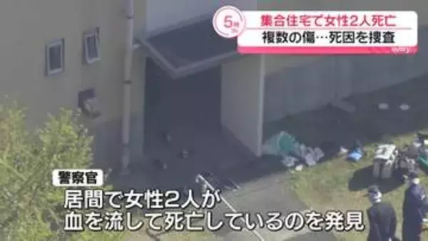 集合住宅で女性2人死亡　2人に複数の傷　大阪・和泉市