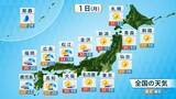 「【あすの天気】台風6号が沖縄・奄美に強い勢力で接近　東日本と北日本は晴れる所多く」の画像1