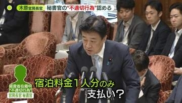 木原官房長官　秘書官の“不適切行為”認める　“経産省在籍中”公費出張で知人女性と複数回ホテルで過ごす