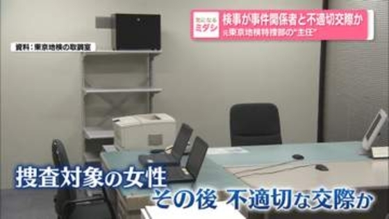元特捜部検事、事件関係者の女性と不適切交際か　“自民パー券事件”などで捜査指揮
