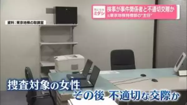 元特捜部検事、事件関係者の女性と不適切交際か　“自民パー券事件”などで捜査指揮