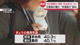 「岐阜県と愛知県で全国初「酷暑日」　各地で“体温超え”災害級の暑さ」の画像1