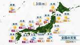 「関東3日（月）は気温“大幅ダウン”涼しさを感じる時間も　一方で九州は40℃以上の酷暑日予想も」の画像1