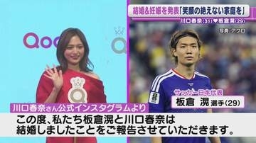 川口春奈、サッカー日本代表・板倉滉選手との結婚＆妊娠を連名で発表　今後の仕事は体調と相談しながら
