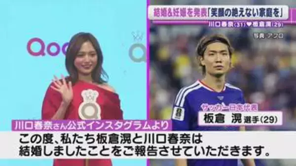 川口春奈、サッカー日本代表・板倉滉選手との結婚＆妊娠を連名で発表　今後の仕事は体調と相談しながら