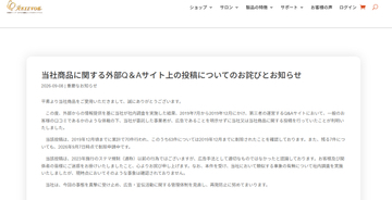 アデランスの子会社が口コミを装い自社製品を宣伝　外部からの指摘で発覚「広告手法として適切ではなかった」