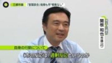 来庁60回以上…市職員に「懲戒免職にしろ」「犯罪者」　書類送検の三郷市議「官製談合」指摘も市は“根拠なし”