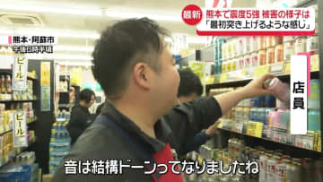 熊本で震度5強　被害の様子は？地震発生後の映像