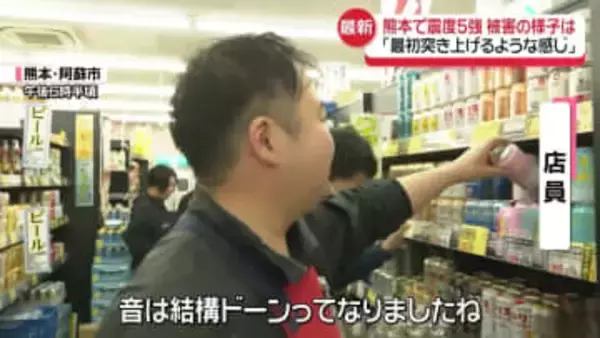 熊本で震度5強　被害の様子は？地震発生後の映像